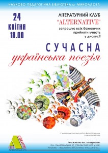 alternatives-to-modern-Ukrainian-poetry